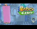 未知なるアイテムをほおばれ 星のカービィ ディスカバリー 実況プレイ part21