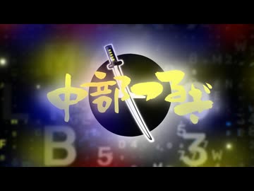 【中部つるぎ誕生祭2026】「誰」　オリジナル曲　レンセイラッカ inst