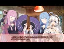 【VOICEROID劇場】侯爵令嬢・琴葉茜