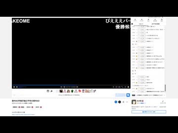 音MAD作者が選ぶ今年の音MAD | BaN長 | 2025-12-31 (2/2)