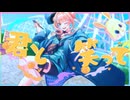 Amuse!! 【鏑木ろこ非公式イメージソング】