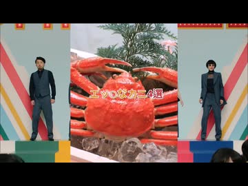 エッチな蟹宝島4選