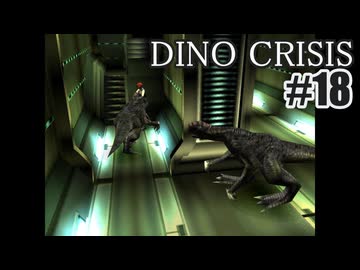 ディノクライシスを夜な夜な実況#18