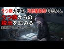 うつ病大学生、汚部屋からの脱出を試みる　vol.2　[Vlog]
