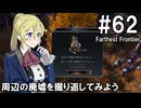 【Farthest Frontier】領主のお姉さん実況 62【街づくり】