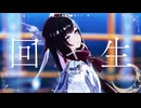 【原神MMD】回生【コロンビーナ】