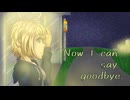 【鏡音リン 】Now I can say goodbye 【オリジナル曲 】