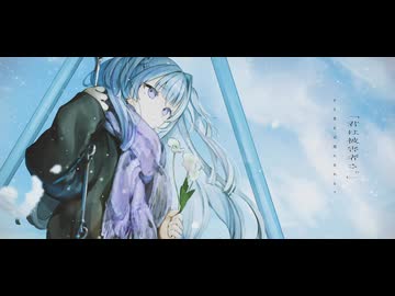 【歌ってみた】さよなら12月 / GESO【白嶺六花】