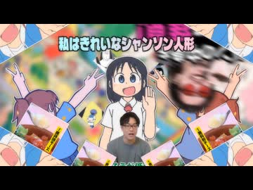 今更私的シャンソン