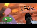 【カービィのエアライダー】シティトライアル初見プレイして地獄だった【Kirby Air Riders】