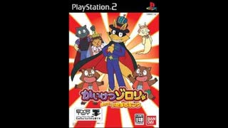 PS2]かいけつゾロリ めざせ!いたずらキング FULL SOUND TRACK