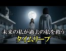 【実話】未来から過去の自分を救いにタイムリープ【23年越しにつながった時空のループ】