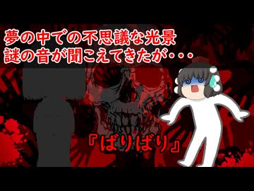 【ゆっくり茶番】怖い話『ばりばり』をゆっくりで再現！？