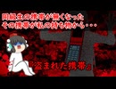 【ゆっくり茶番】怖い話『盗まれた携帯』をゆっくりで再現！？