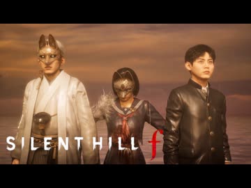 #23 昭和の田舎を舞台とした恐怖と狂気のサイコロジカルホラー【SILENT HILL f】