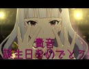 【貴音誕】日刊我那覇響第4537号 「蝶々むすび」 【ミリシタ】