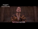 【アサシンクリードシャドウズ】面の男、消えない証、刃の意味 Part 45【ネタバレあり】