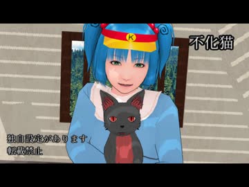 ss.554「不化猫」