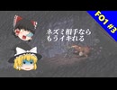 【ゆっくり実況】盛り上がってるし初代Falloutやるぞー！！！　part3