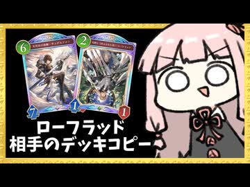 『ローフラッド』で相手のデッキから5枚コピーするのが楽しすぎる進化エルフ【シャドバWB】