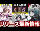 星6配布＆ガチャ詳細発表！今後のアプデや改善点など、リリース記念情報がヤバすぎる！！【アークナイツ：エンドフィールド】