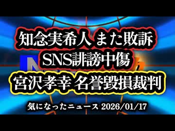 ◆東京地裁判決｜宮沢孝幸が知念実希人に勝訴　ワクチン論争とSNS誹謗中傷の司法判断