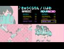 【グルコス比較動画】きゅうくらりん (MASTER) 【グルコスFP】