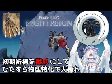 【NIGHTREIGN】常夜リブラを破壊する超ムキムキ復讐者【深度5】