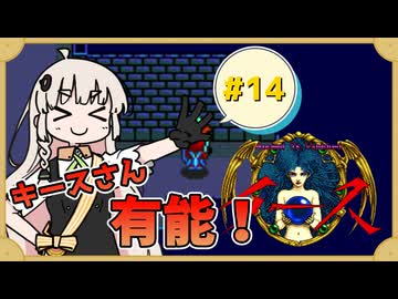 【 イースⅠ･Ⅱ 】赤毛の剣士とあかりちゃん #14【 A.I.VOICE実況 】