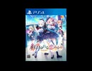 [PS4][NSW]紅月ゆれる恋あかり FULL SOUND TRACK