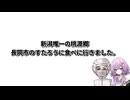 【すたみな太郎】結月ゆかり曰く、思い出補正を修正すればよいのでしょう？【VOICEROIDキッチン】