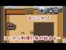 うどん作るだけなのに面白すぎるゲーム『ハロルドのクソカス料理』