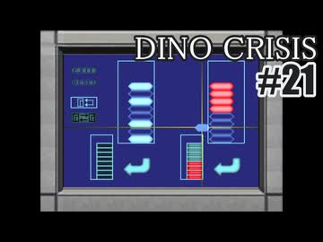 ディノクライシスを夜な夜な実況#21