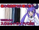 ボイログ#55「着心地抜群で外着も可？ UNIQLO:C スウェットワイドパンツ」