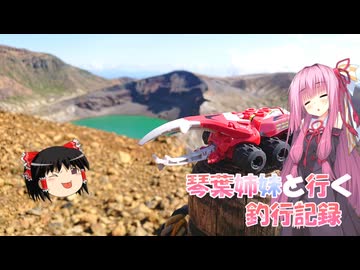 琴葉姉妹と行く釣行記録（車載編part36 77）