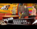 名探偵との邂逅｜ペルソナ5 ザ・ロイヤル 実況 part51【ネタバレあり】