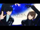 【MMDペルソナ】アイデンティティ【P5主人公・明智吾郎】
