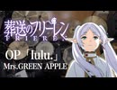 『葬送のフリーレン』2期OP「lulu.」(Mrs.GREEN APPLE)ドラム叩いてみた。/Soso no Frieren S2 OP lulu Mrs.GREEN APPLE drumcover
