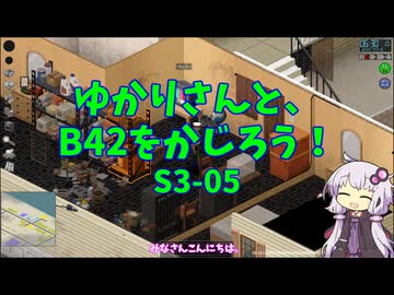 【Project Zomboid】ゆかりさんと、B42をかじろう！#S3-05【結月ゆかり実況】
