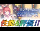 【レスレリ】【キャラ紹介】レスレリもう一つの物語「リアス」登場！