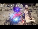 【実況】CODE VEIN（コードヴェイン）体験版#2
