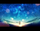 大星団に照らされて/揺籃ノック feat. 初音ミク