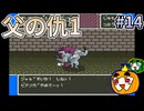【ゆっくり実況】SFC版 ドラゴンクエスト5 #14【南瓜ぐてぃ】