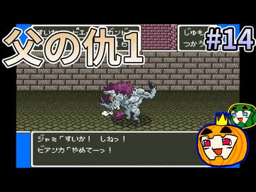 【ゆっくり実況】SFC版 ドラゴンクエスト5 #14【南瓜ぐてぃ】
