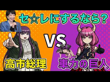 論争のフリーレン「セㇷレにするなら『高市総理』？　『車力の巨人』？」【ディベート/アニメ/フルボイス】