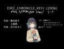 【宮舞モカ with SynthV2AIアンサンブル】クロニクルキー（アルトネリコ）