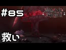 【実況】ヒロが考えたみんなの救い方【魔法少女ノ魔女裁判】#85(ネタバレあり)