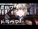 【実況】レイアのトラウマ【魔法少女ノ魔女裁判】#87(ネタバレあり)