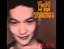 高木完  - フルーツ・オブ・ザ・リズム