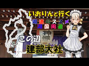 湖道のススメ～近江國一之宮　建部大社～湖国周遊040